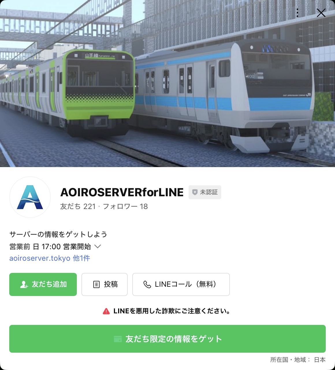 オープンチャット参加